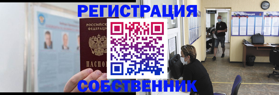 прописка от собственника в Осе