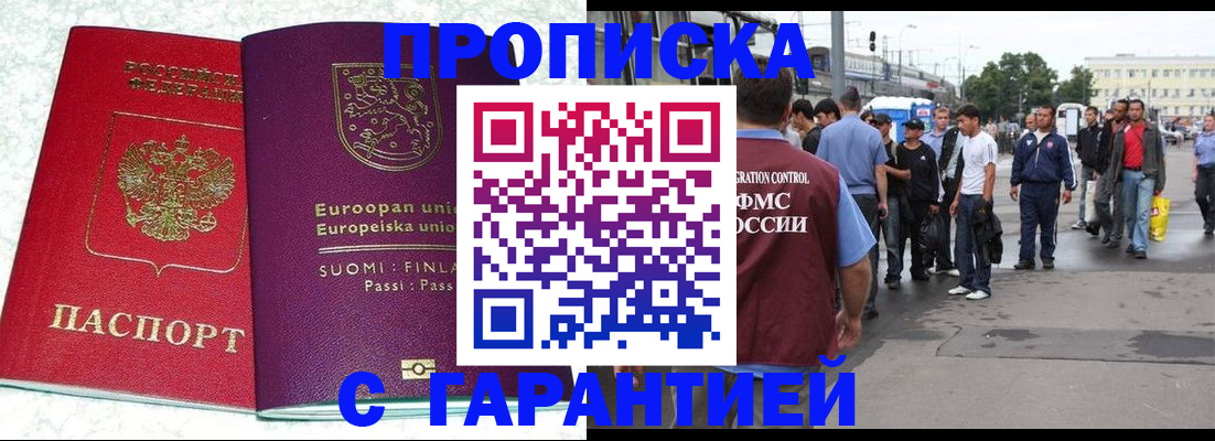 временная регистрация в Осе