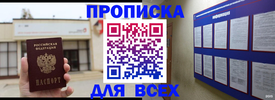 временная регистрация законно в Осе