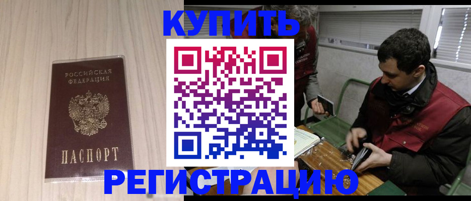 прописка штамп в Осе