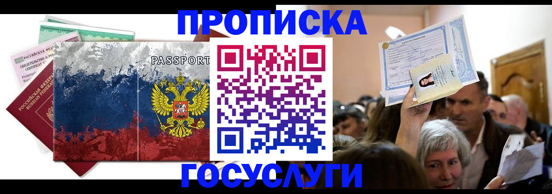 прописка ребенка в Осе