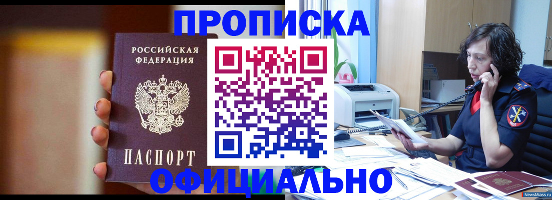 временная регистрация 2025 в Осе